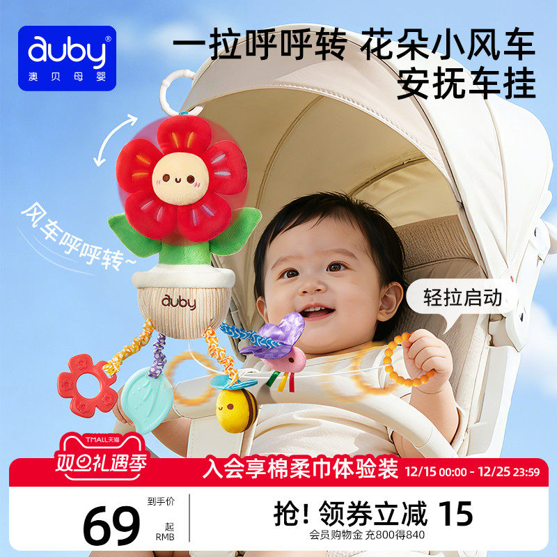 澳贝婴儿床铃推车挂件风车转转乐