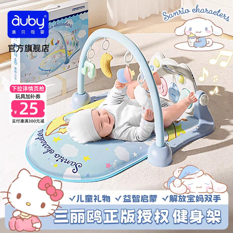 澳贝脚踏钢琴婴儿健身架脚踩早教玩具礼盒新生儿礼物月婴幼儿宝宝