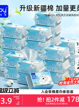 澳贝棉柔巾婴儿闭眼熊新生儿手口屁专用宝宝干湿两用巾24包洗脸巾