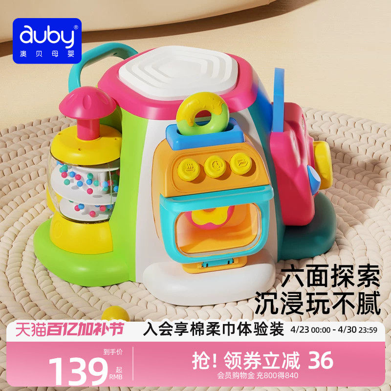 澳贝好奇馆忙碌板六面体玩具婴幼儿宝宝益智早教多面体早教百宝箱