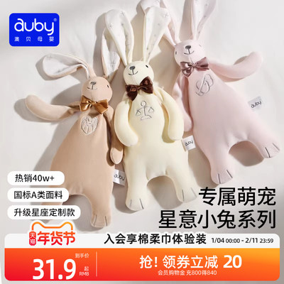 澳贝星座安抚兔新生儿宝宝哄睡神器安抚玩偶阿贝贝毛绒巾婴儿玩具