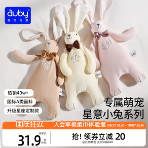 澳贝星座安抚兔新生儿宝宝哄睡神器安抚玩偶阿贝贝毛绒巾婴儿玩具