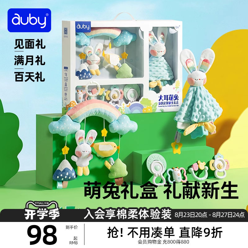 澳贝新生婴儿见面礼盒玩具熊猫安抚玩偶兔摇铃宝宝幼满月礼物套装