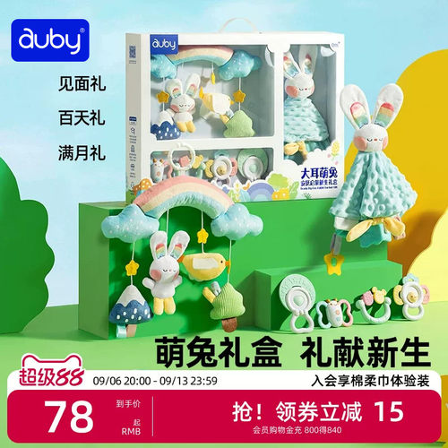 澳贝婴儿满月礼物安抚玩偶玩具