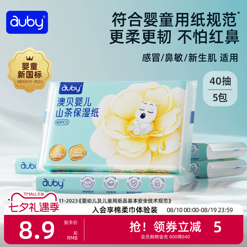 澳贝乳霜纸40抽5包 2.9元 - 86线报