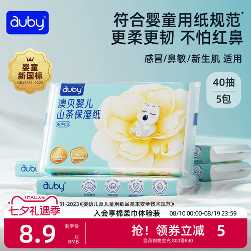 澳贝山茶乳霜纸云柔巾新生婴儿专用宝宝柔纸巾保湿40抽便携装抽纸