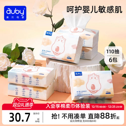 澳贝婴儿云柔巾110抽6包