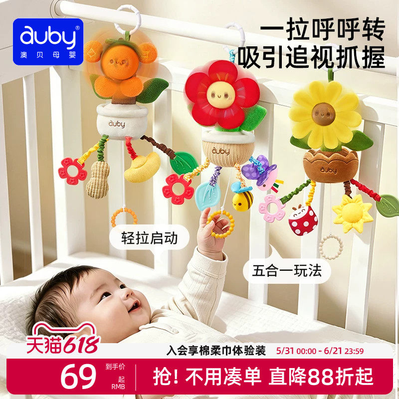 澳贝婴儿车玩具挂件花朵风车推车摇铃支架婴儿床装饰悬挂式床铃