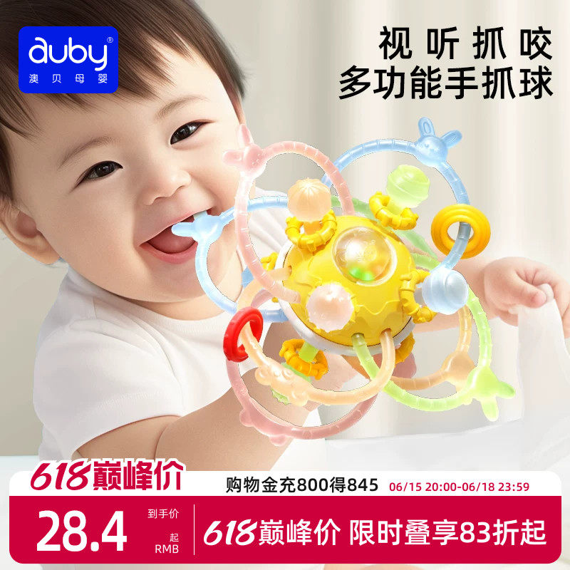 澳贝婴儿曼哈顿手抓球硅胶牙胶玩具球可啃咬宝宝0一1岁摇铃玩具