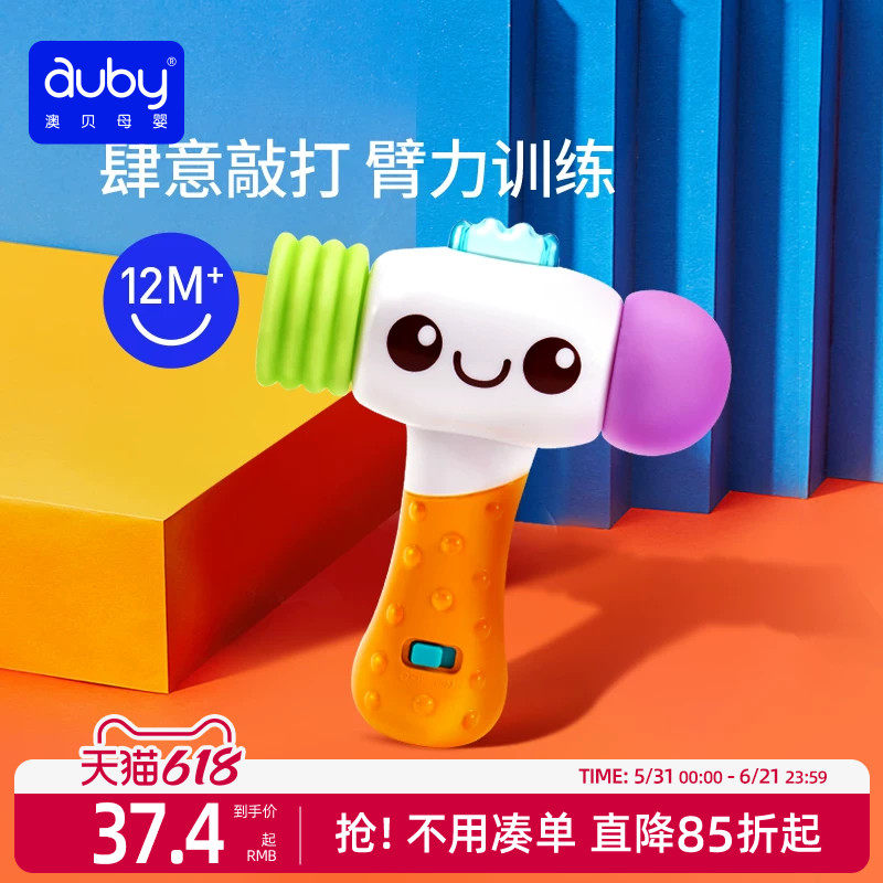 澳贝婴儿益智玩具锤子宝宝早教8个月宝宝小锤子儿童敲打激打小锤