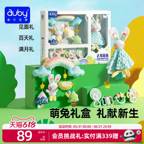 澳贝婴儿满月礼物安抚玩偶玩具