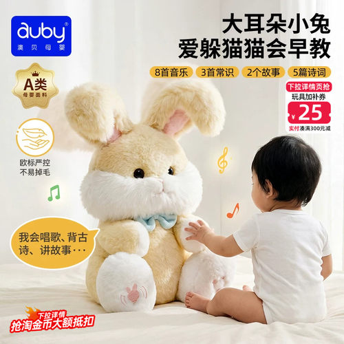 澳贝躲猫猫毛绒玩偶儿童礼物