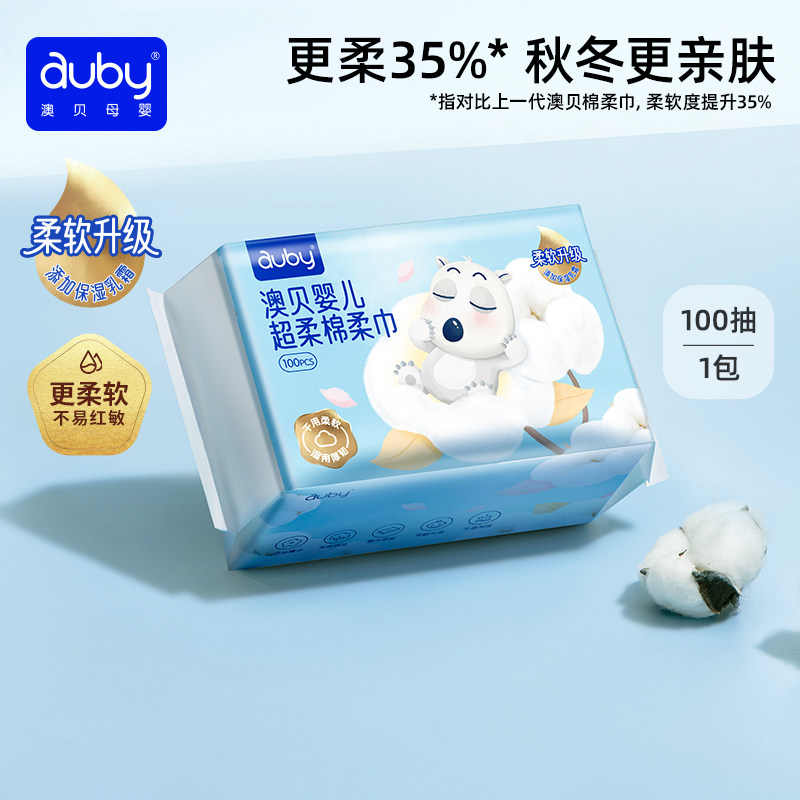 澳贝棉柔巾婴儿洗脸巾超柔乳霜新生儿童宝宝干湿一次性两用加厚,婴童用品,婴童柔巾,淘宝优惠券,粉丝福利购,淘宝优惠卷