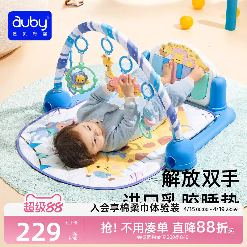 澳贝新生儿乳胶凉感健身架脚踏钢琴0&mdash;6月宝宝音乐婴儿玩具躺着玩