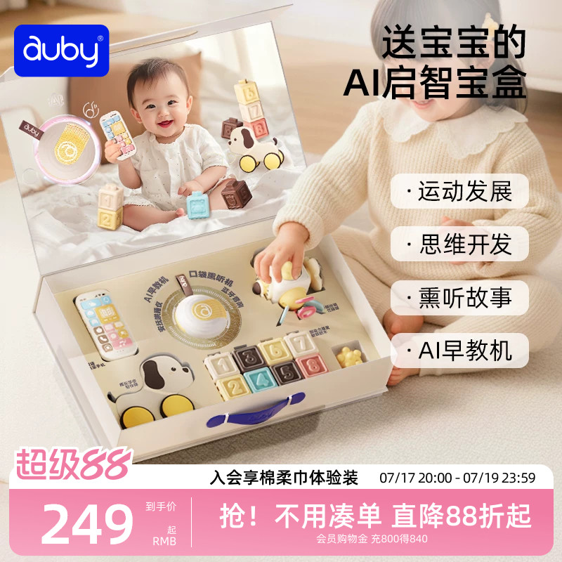 澳贝婴儿玩具AI机器人对话新生儿见面礼盒0到1岁宝宝deepseek豆包