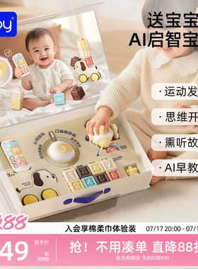 澳贝婴儿玩具AI机器人对话新生儿见面礼盒0到1岁宝宝deepseek豆包