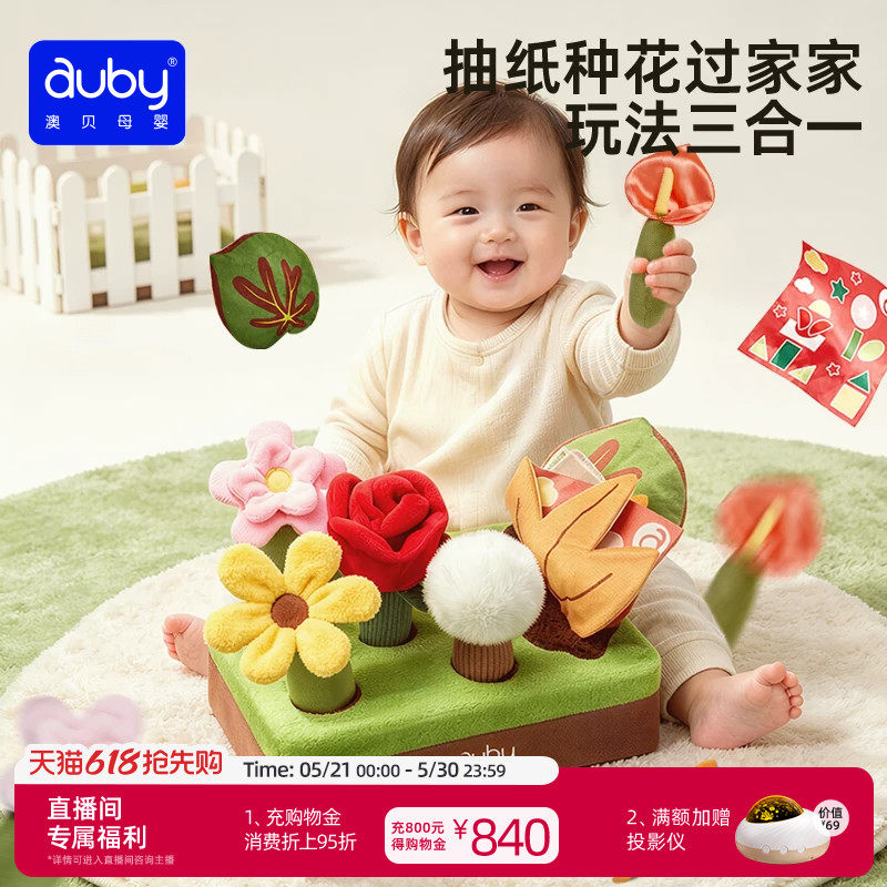 澳贝六一儿童节礼物花园拔拔乐抽纸玩具拔萝卜A类可啃咬抽抽乐