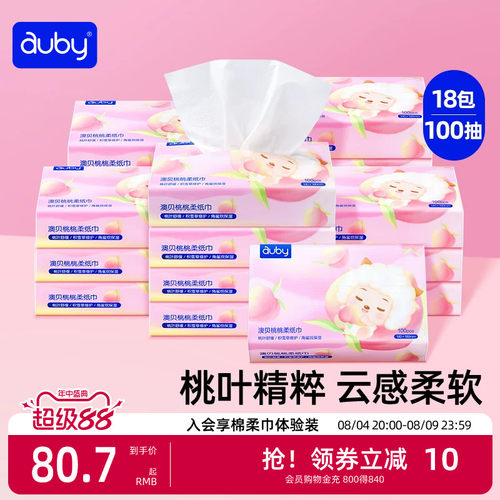 柔纸巾云柔巾手口专用110抽澳贝