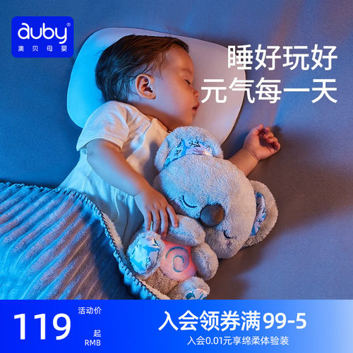 澳贝安抚考拉新生儿宝宝玩具益智