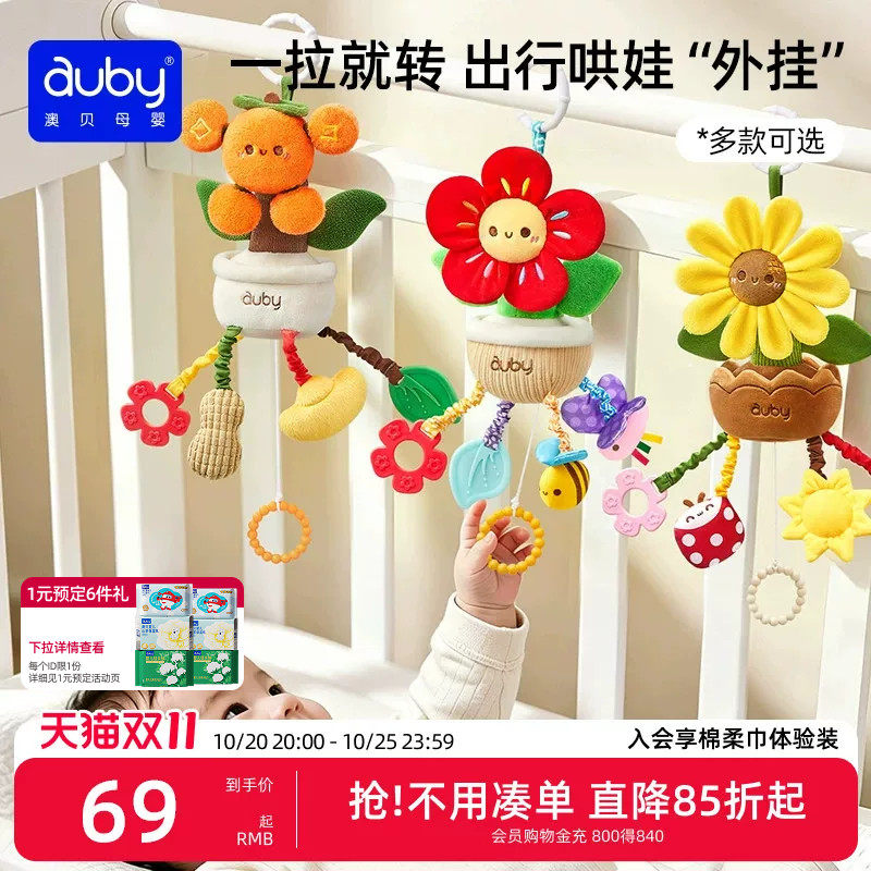 【所有女生】澳贝儿童风车花朵转转乐婴儿安抚玩具