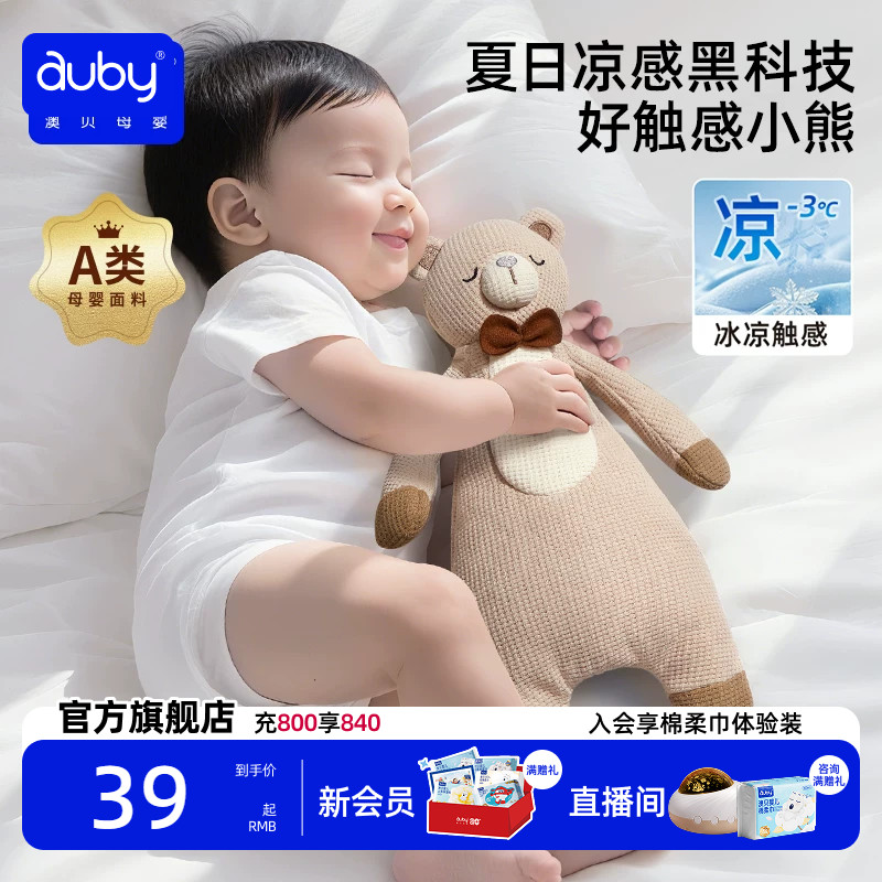 澳贝安抚玩偶小熊婴儿玩具阿贝贝安抚巾防惊跳手握睡眠A类哄睡