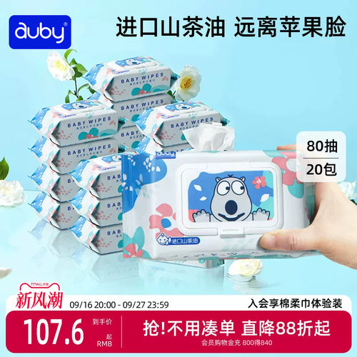 澳贝手口屁专用大包装80抽湿巾纸