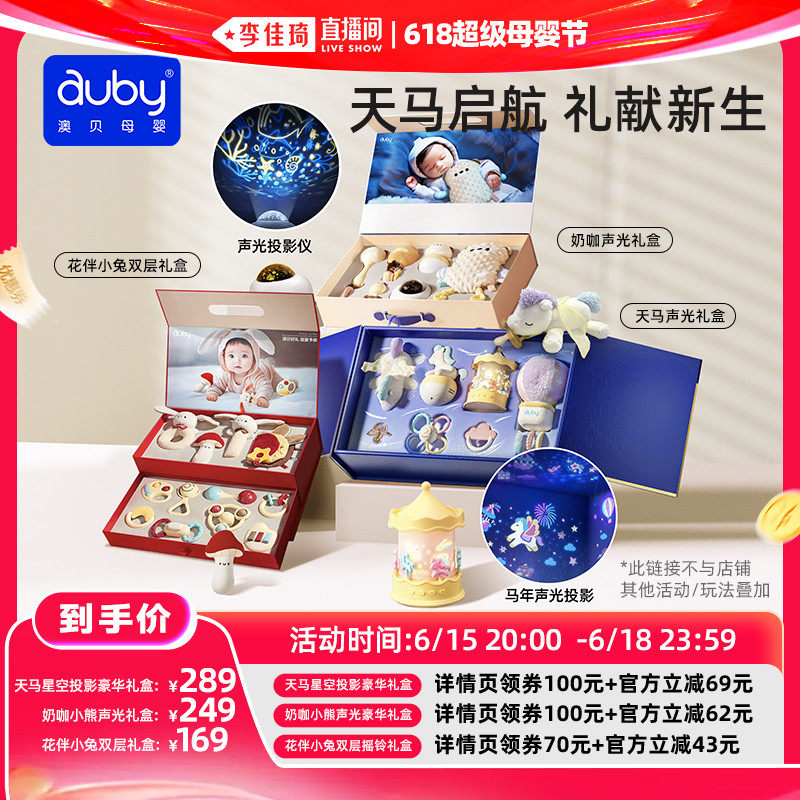 澳贝新生儿礼物宝宝玩具婴儿摇铃安抚礼盒套装高档实用出生见面礼