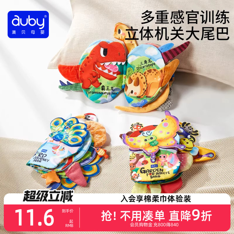 澳贝尾巴布书婴儿可啃咬撕撕书宝宝早教益智玩具启蒙生日周岁礼物
