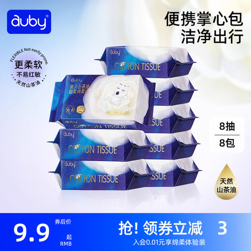 澳贝山茶油超柔棉柔巾新生婴儿专用儿童洗脸巾8抽便携旅行装乳霜