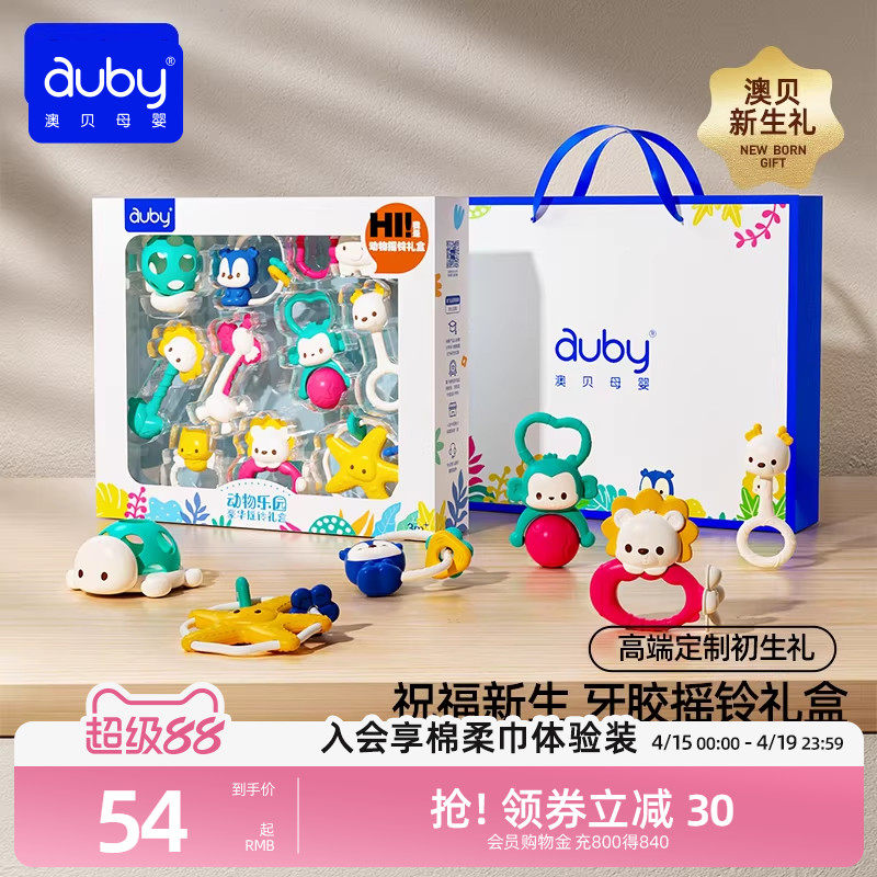澳贝新生婴儿礼物宝宝玩具早教益智月0一1岁摇铃牙胶抓握安抚礼盒