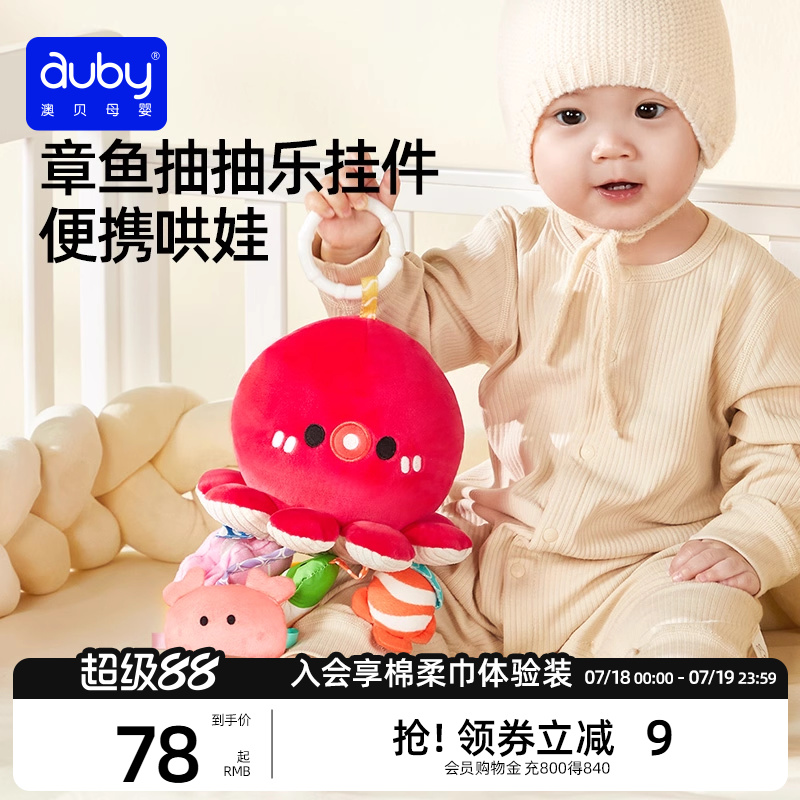 澳贝章鱼抽抽乐婴儿玩具哄娃神器