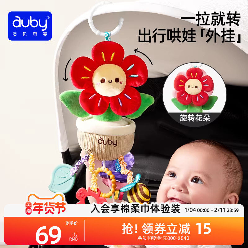 【香菇来了】澳贝挂件花朵风车转转乐推车摇铃支架婴儿床装饰床铃