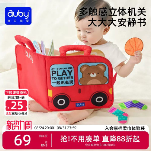 澳贝布书安静书撕撕书婴儿可啃咬忙碌书早教安抚玩具土豪书撕不烂