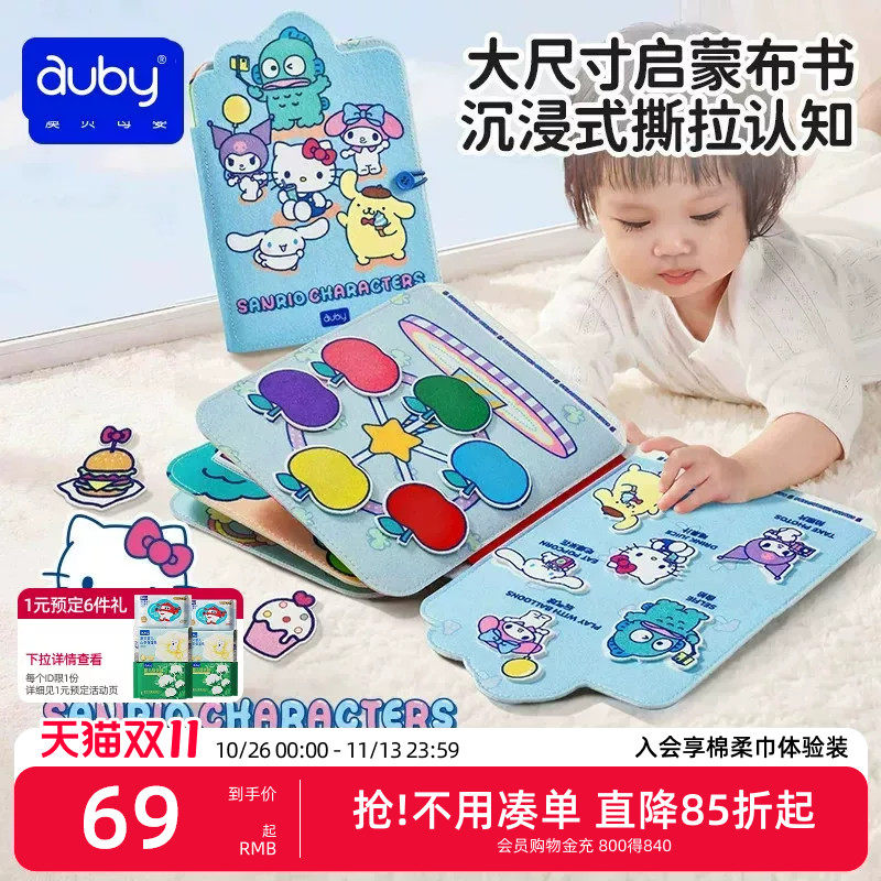 澳贝三丽鸥联名撕撕书
