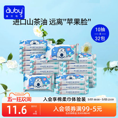 婴幼儿10抽湿巾纸澳贝手口专用