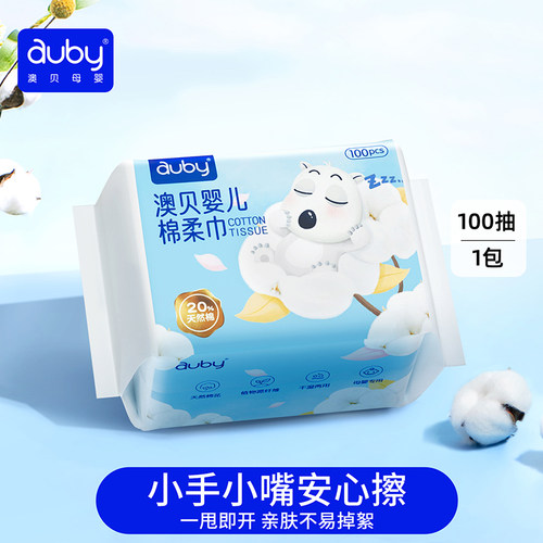 澳贝婴儿棉柔巾手口屁