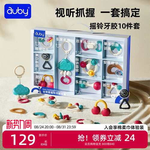 澳贝婴儿玩具新生礼盒摇铃牙胶抓握训练宝宝益智早教婴幼儿礼物