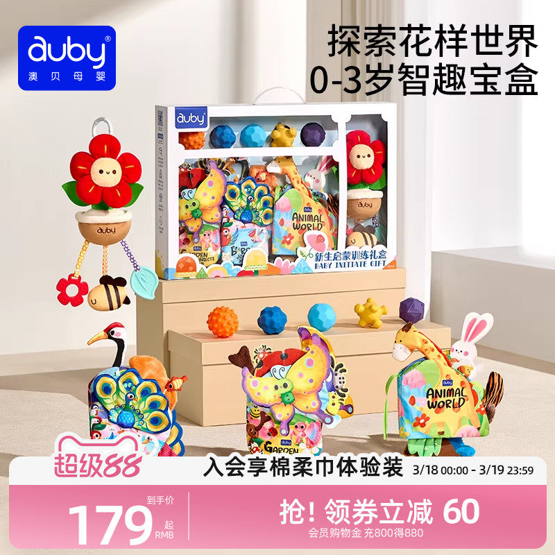 澳贝新生婴儿见面礼盒机关丛林布书0到1岁小月龄消耗体力宝宝玩具