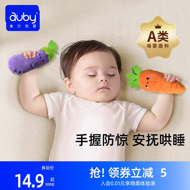 澳贝婴儿安抚手摇铃有机棉