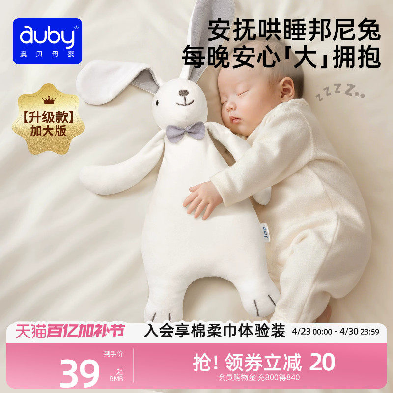 澳贝安抚巾兔新生婴儿安抚玩偶阿贝贝毛绒玩具可入口宝宝哄睡神器