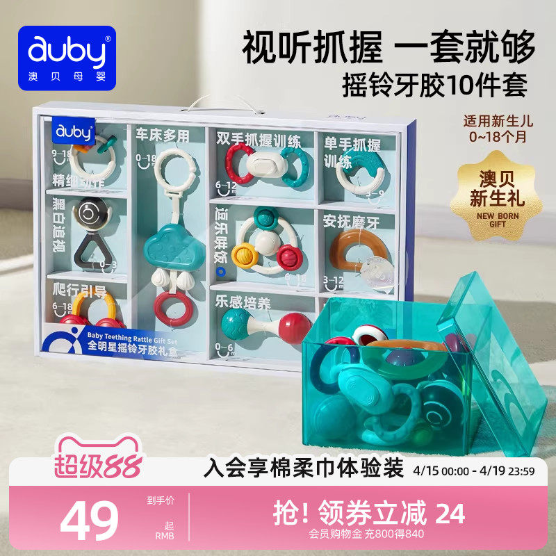 澳贝婴儿玩具新生礼盒摇铃牙胶抓握训练宝宝益智早教婴幼儿礼物