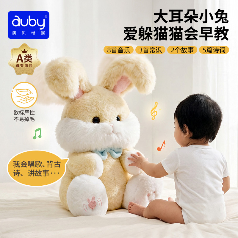 澳贝六一儿童节礼物躲猫猫玩具安抚玩偶毛绒儿童公仔兔子新生婴儿