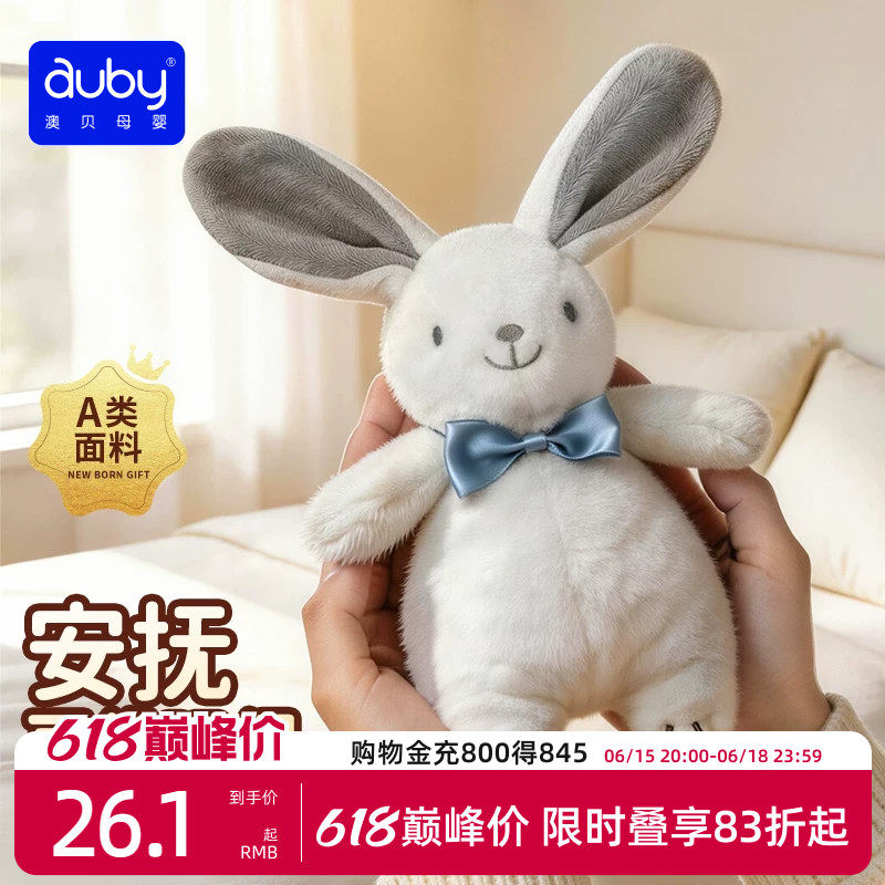 澳贝安抚豆袋兔玩偶A类可入口
