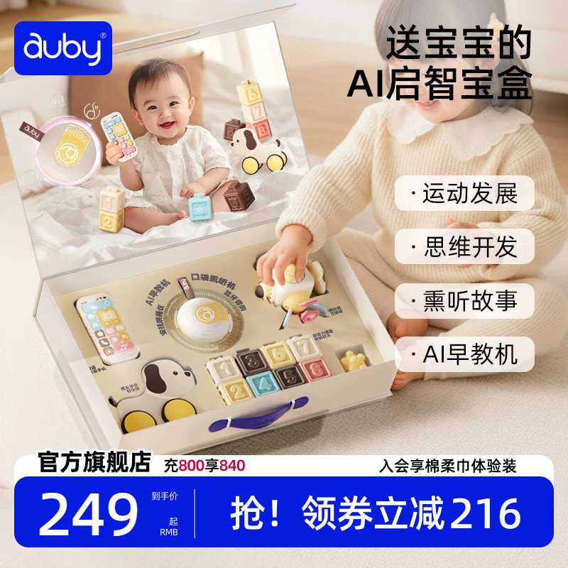 澳贝婴儿玩具AI机器人对话新生儿见面礼盒0到1岁宝宝deepseek豆包