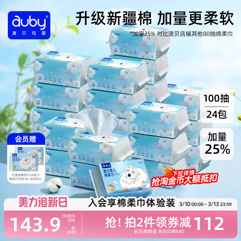 澳贝棉柔巾婴儿闭眼熊新生儿手口屁专用宝宝干湿两用巾24包洗脸巾