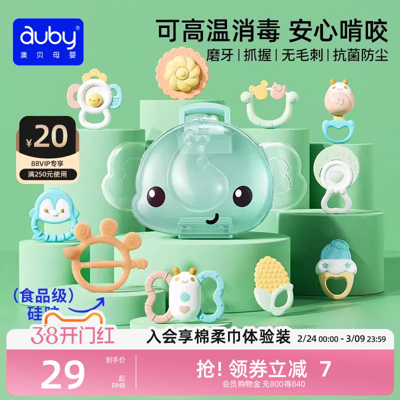 Auby澳贝婴儿手摇铃牙胶礼盒天猫券后27元