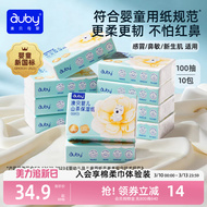 澳贝山茶乳霜纸云柔巾新生婴儿专用宝宝保湿柔纸巾超柔抽纸100抽