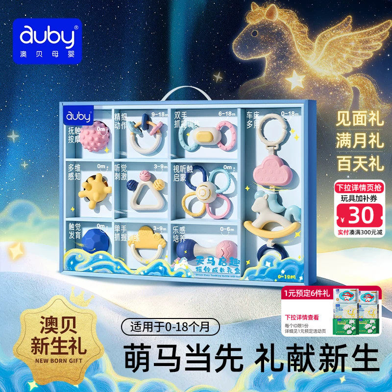 【马年限定】天马摇铃成长礼盒