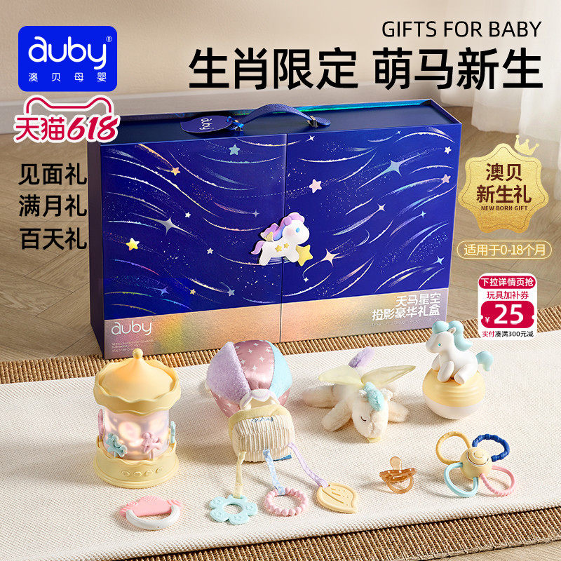 澳贝天马星空投影新生婴儿安抚礼盒马年宝宝玩具0到1岁高档礼物