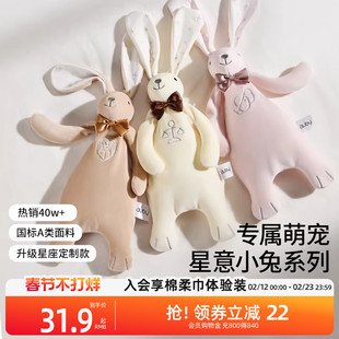 澳贝星座安抚兔新生儿宝宝哄睡神器安抚玩偶阿贝贝毛绒巾婴儿玩具
